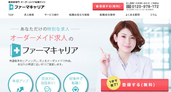 ファーマキャリア