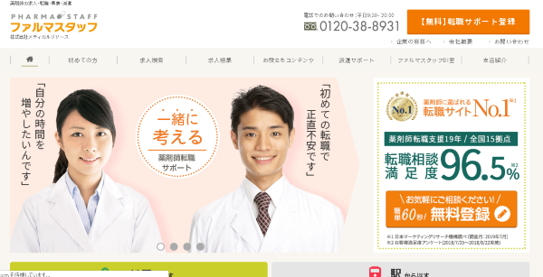 ファルマスタッフ