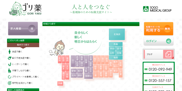 転職ゴリ薬