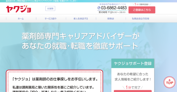 ヤクジョ（旧ヤクステ）