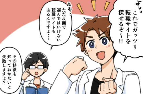 こんな薬剤師向け転職サイトは選ぶな！特徴4つ