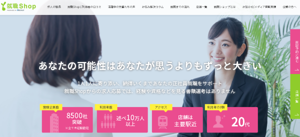 就職shop