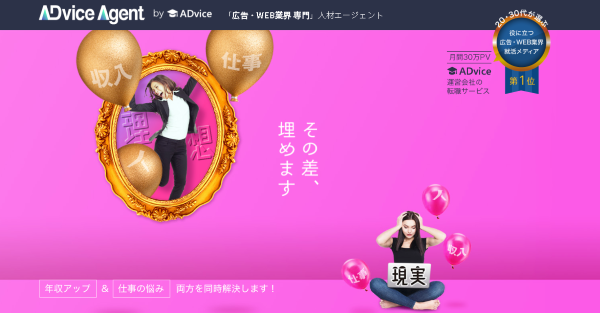 アドバイスエージェント