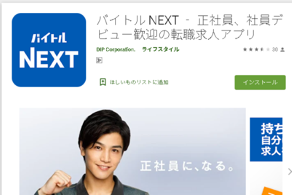 バイトルNEXT