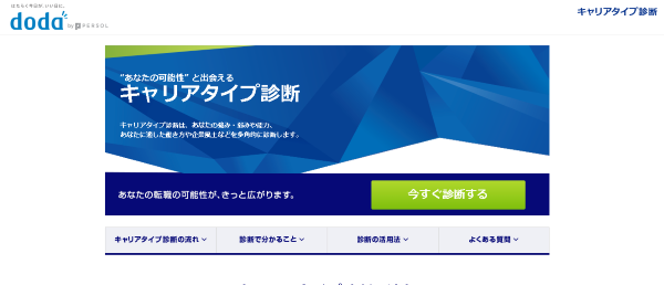 キャリアタイプ診断