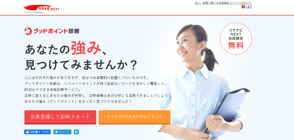 グッドポイント診断