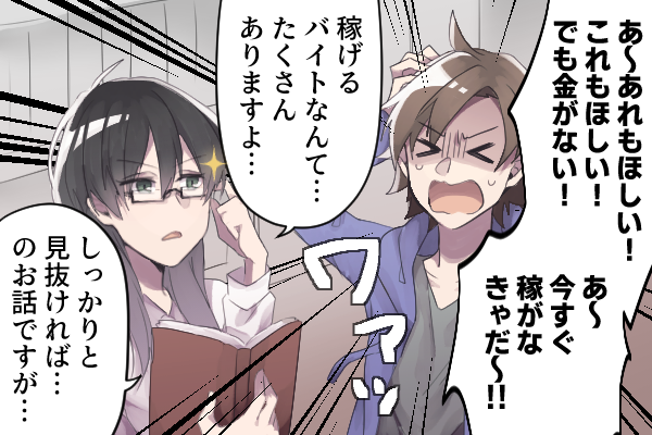 「稼げるバイトおすすめ！選び方のポイントも詳しく解説」のリード文直下のイラスト