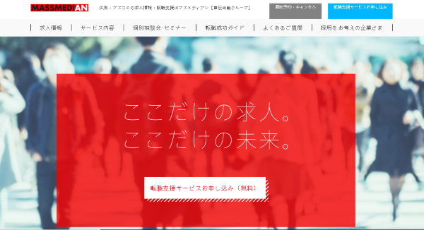 マスメディアン