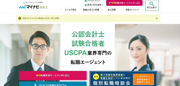 マイナビ会計士