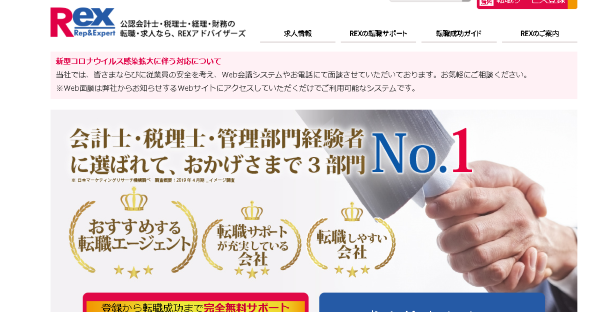 レックスアドバイザーズ