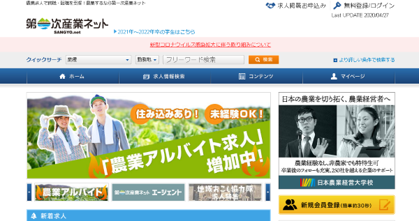 第一次産業ネット