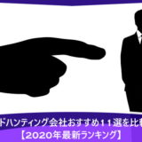 【2024年12月】ヘッドハンティング会社おすすめ11選を比較！