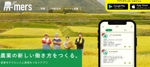 農mers（ノウマーズ）